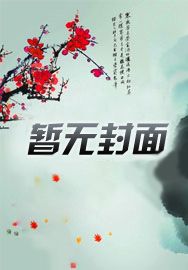 被女帝师傅嫌弃的我竟举世无敌